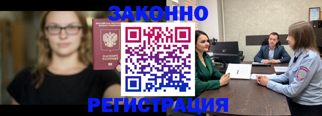 прописка законно в Лукоянове