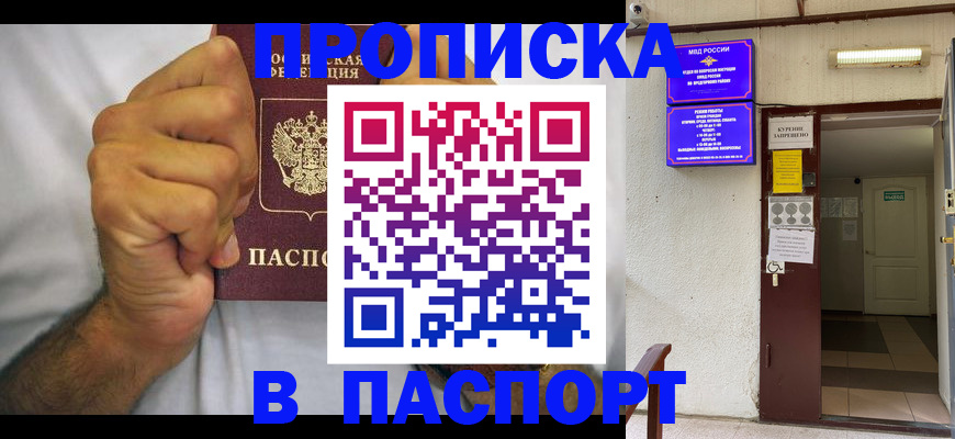 прописка для работы в Лукоянове